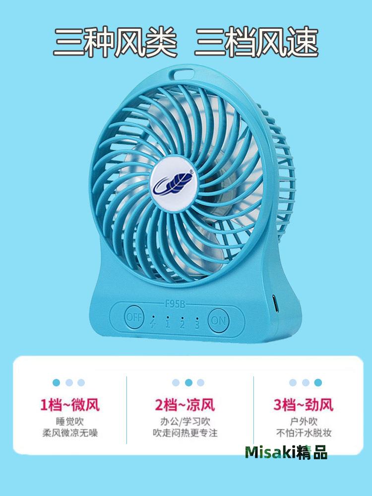 迷你小風扇充電隨身便攜式學生小孩小型電動手拿共田辦公室電風扇-Misaki精品