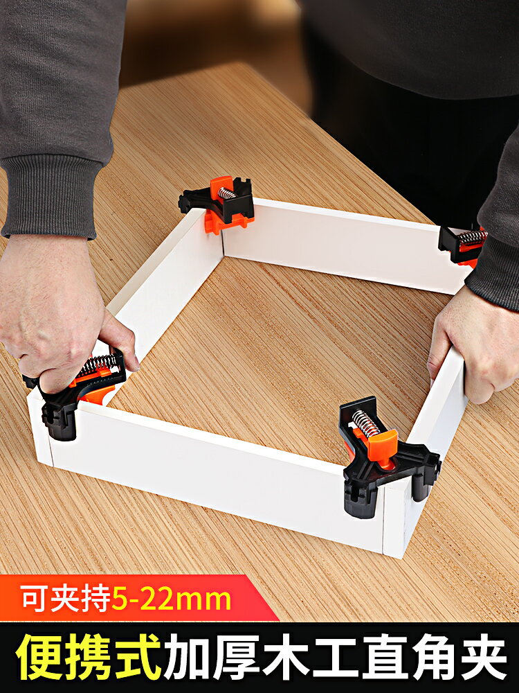 90度木工直角夾木工神器固定夾快速焊接固定器定位器單雙手柄夾具