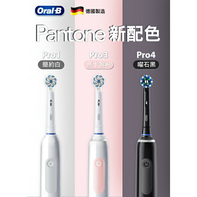 歐樂B PRO 1 3D電動牙刷-白色 2