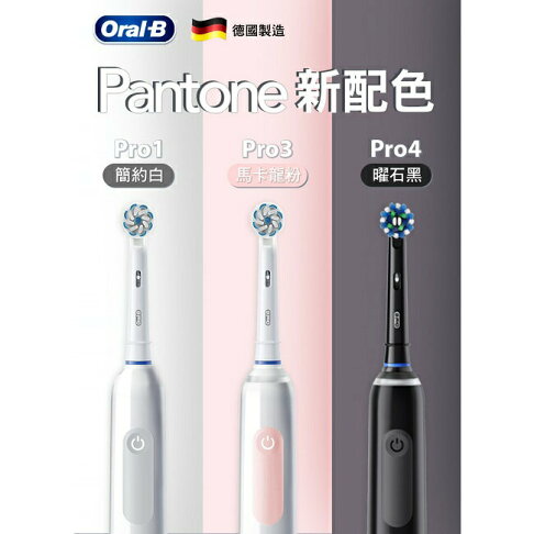 歐樂B PRO 1 3D電動牙刷-白色 2