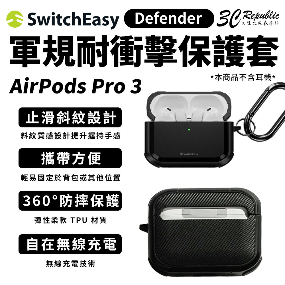 Defender 軍規 防摔 金屬扣環 無線充電 耐衝擊 耳機殼 保護套 AirPods Pro 3