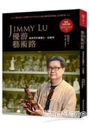 Jimmy Lu優遊藝術路：陸潔民的鑑賞心、收藏情