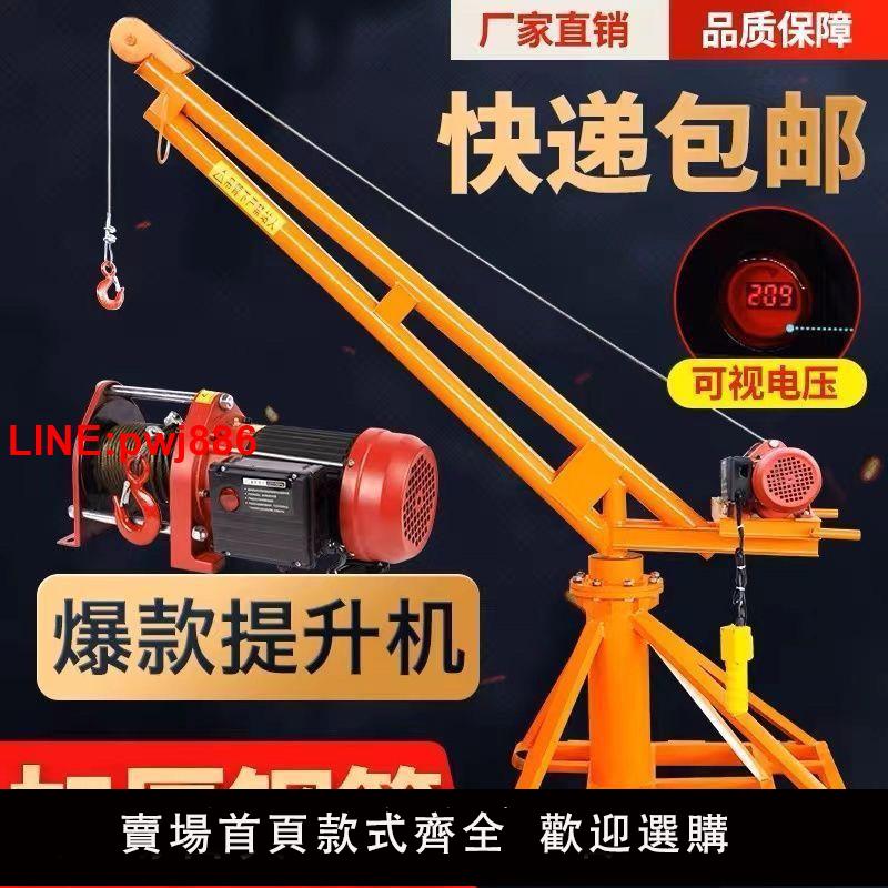 {臺灣公司 可開發票}室外小吊機提升機220v家用小型電動吊磚機建築裝修升降起重機陽臺