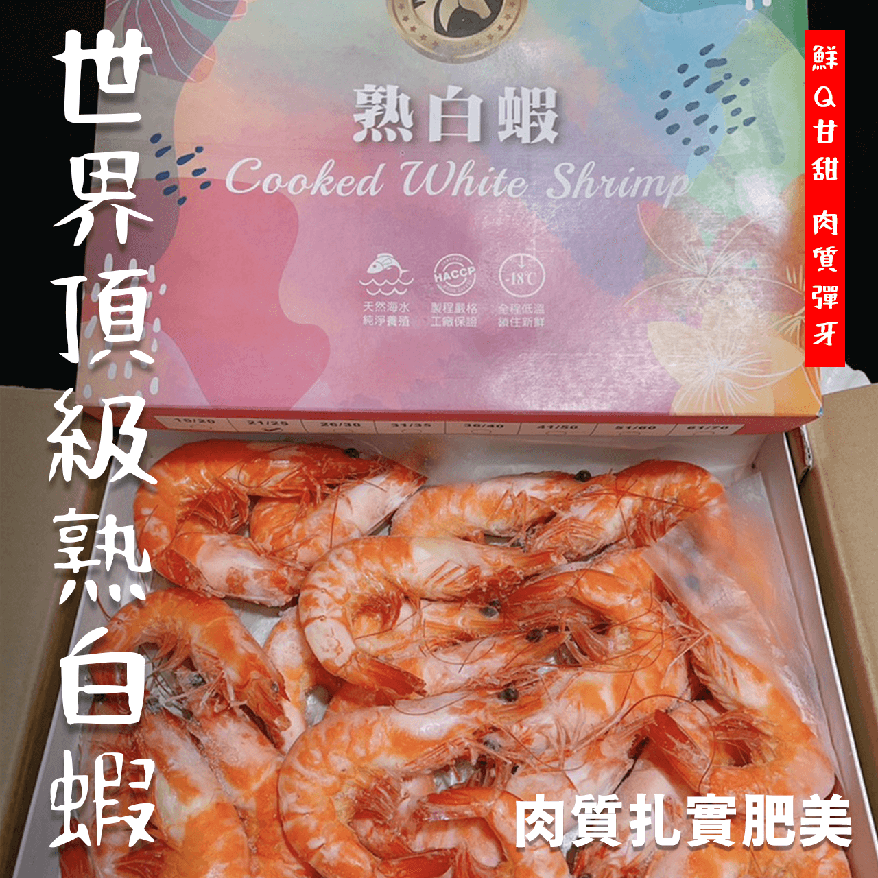 【天天來海鮮】熟白蝦 重量:1100克 產地:馬來西亞