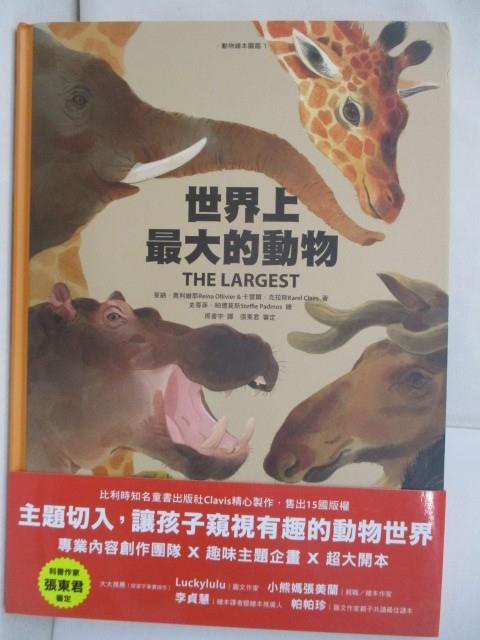 【書寶二手書T1／少年童書 RIC】世界上最大的動物〔動物繪本 圖鑑1〕 史蒂菲．帕德莫斯（Steffie Padmos ）
