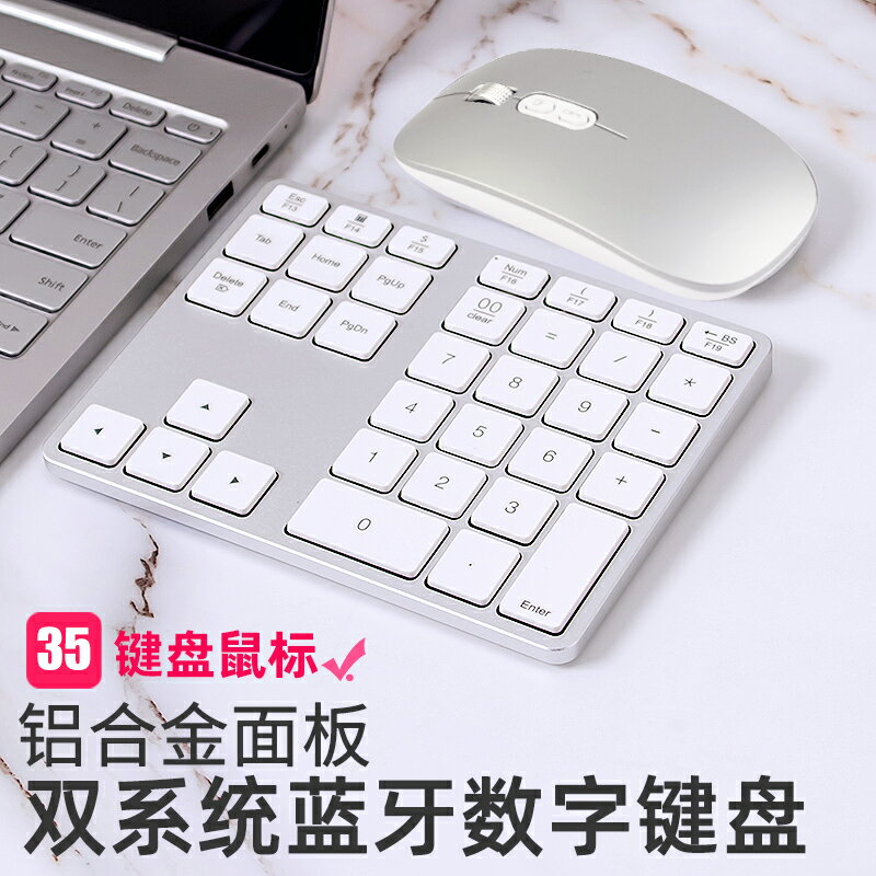 數字鍵盤 無線藍芽數字鍵盤外接小滑鼠套裝適用蘋果一體機聯想戴爾筆電惠普華碩手提電腦金屬便攜辦『XY34771』