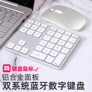 數字鍵盤 無線藍芽數字鍵盤外接小滑鼠套裝適用蘋果一體機聯想戴爾筆電惠普華碩手提電腦金屬便攜辦『XY34771』