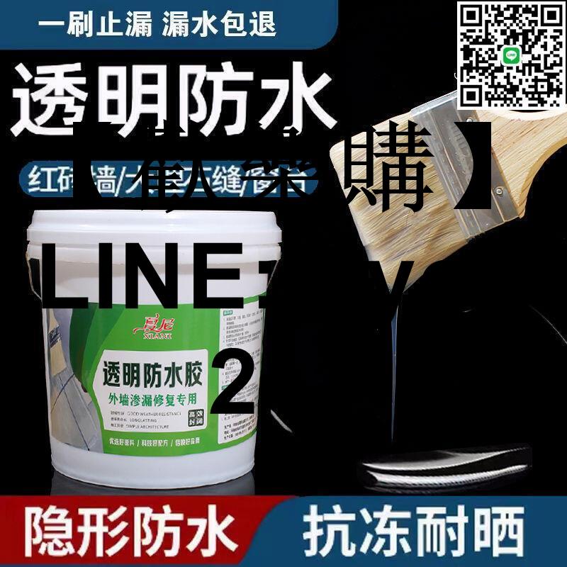 [聚優]透明防水外墻防水塗料樓頂衛生間淋浴房屋頂漏水補漏裂縫通用膠水