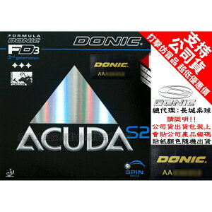 DONIC 膠皮 面膠 桌球皮 ACUDA S2 蛋糕海綿 ACUDA S-2【大自在運動休閒精品店】