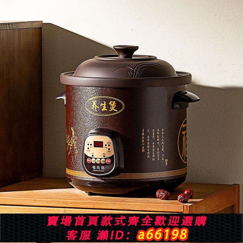 【臺灣公司 可開發票】紫砂燉鍋電燉砂鍋家用多功能燉湯煮粥全自動養生煲湯寶寶神器陶瓷