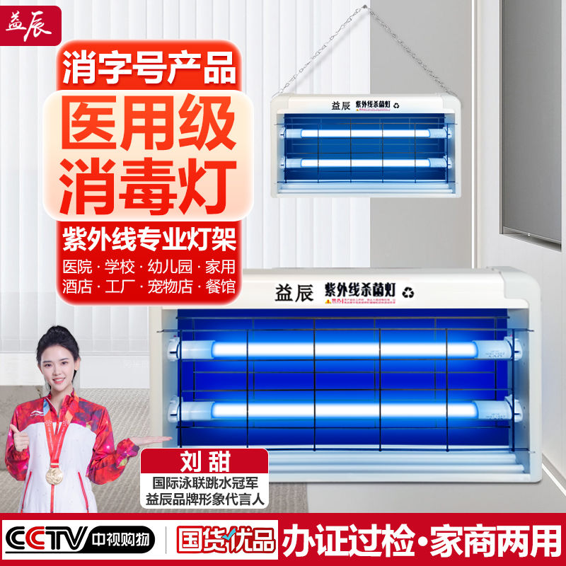 益辰壁掛式臭氧紫外線消毒燈幼兒園廚房醫用級工廠移動式UV消毒燈