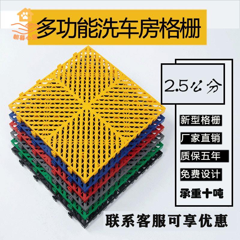 免運 洗車格柵網 格柵板 格柵網2.5cm洗車房地格柵塑膠拼接地墊免挖溝汽車美容店排水地面網格板 廠家直銷5y7