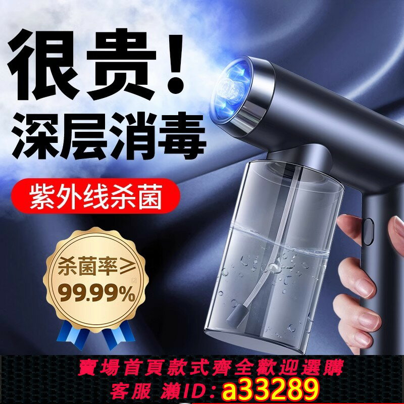 【臺灣公司 可開發票】酒精消毒噴霧槍納米藍光霧化器家用空氣電噴槍次氯酸紫外線殺菌機