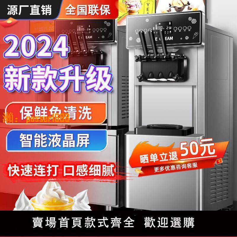 【新品熱銷】冰淇淋機商用擺攤立式全自動冰激凌機網紅臺式圣代甜筒機軟雪糕機