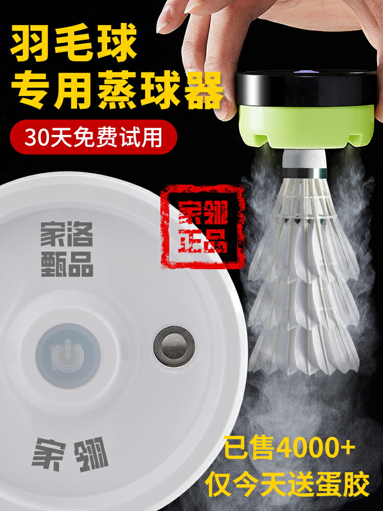 家翎羽毛球蒸球器2024專利蒸球機噴霧加濕蓋薰球器充電加濕器耐打