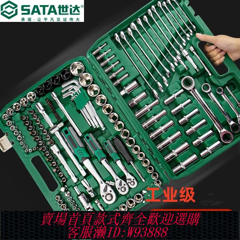 {可刷卡 打統編}世達汽修工具套裝棘輪扳手套筒組合套管維修汽車修理修車工具箱組