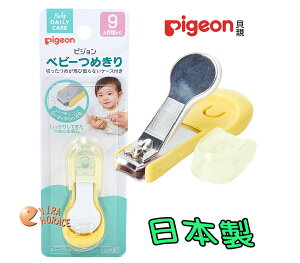 玟玟 Pigeon 貝親指甲剪，適合9個以上寶寶使用(日本製) P1026206