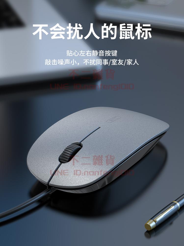 有線滑鼠 靜音無聲商務鼠標 辦公家用筆記本臺式電腦通用【不二雜貨】【不二雜貨】