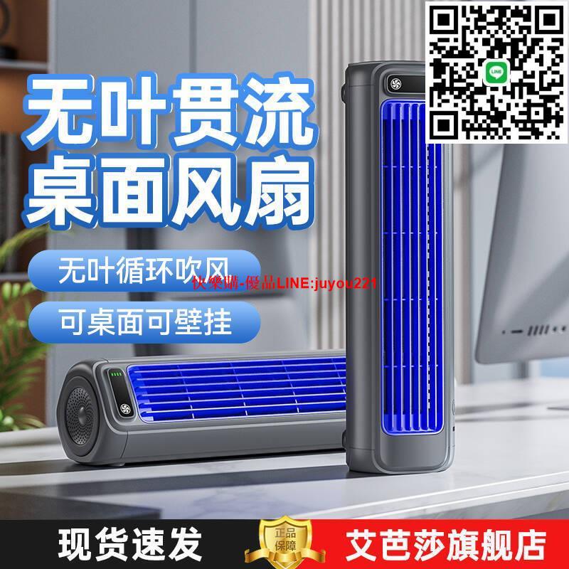 【官方正品】艾芭莎辦公室桌面電風扇靜音迷你便攜式小型宿舍床上家用充電風扇