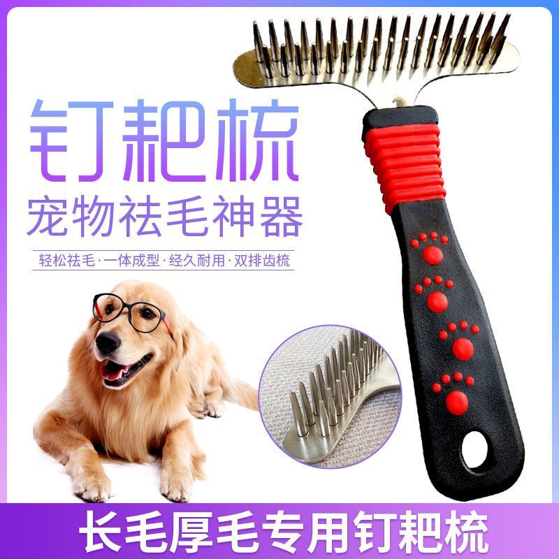 寵物梳子 寵物梳 狗梳 貓梳狗狗梳子大型犬寵物用品金毛狗毛刷貓脫毛梳長毛厚毛專用釘耙梳子