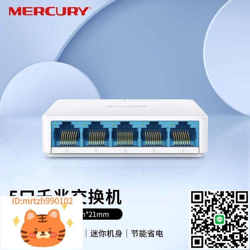 水星SG108C 8口千兆交換機7口網路網線分線器集線器高速家用宿舍-淘淘屋