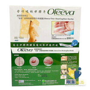 Oleeva 生技 矽康疤護疤膠片 透明(未滅菌)原廠公司貨 唯康藥局