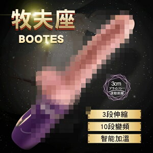 EROCOME伊珞．牡夫座BOOTES 3x10段伸縮變頻全自動智能恆溫仿真按摩棒【本商品含有兒少不宜內容】