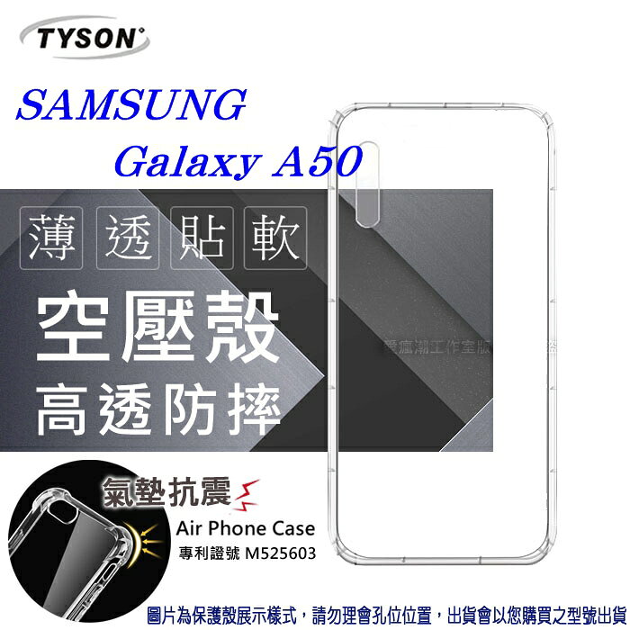 99免運 現貨 手機殼 Samsung Galaxy A50 高透空壓殼 防摔殼 氣墊殼 軟殼 手機殼 高透空壓殼 防摔殼 氣墊殼 軟殼 手機殼【愛瘋潮】