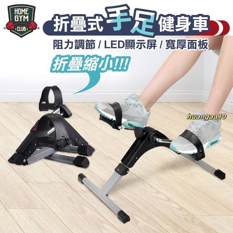 折疊式手足健身車踩踏車室內健身車手足健身車手足腳踏車手足兩用腳踏車健身車摺疊式腳踏器