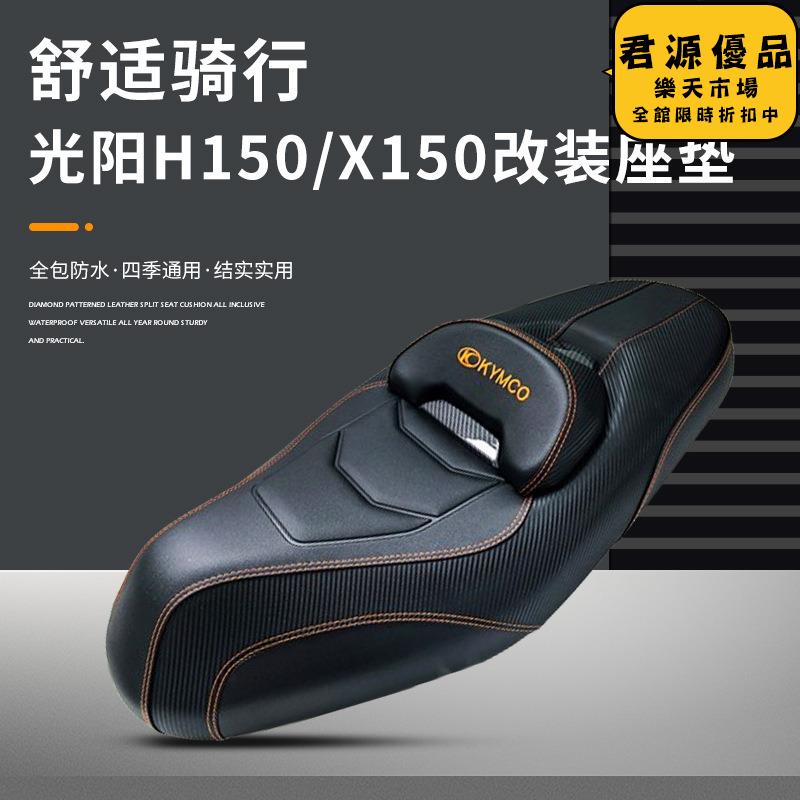 h150改裝座墊摩託車改裝件緩衝加厚減震防水電動車座墊