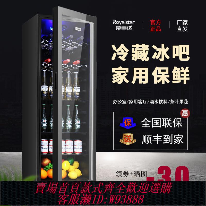{臺灣公司貨 可打統編}榮事達冰吧冰箱家用小型辦公室客廳茶葉飲料透明玻璃門保鮮冷藏櫃