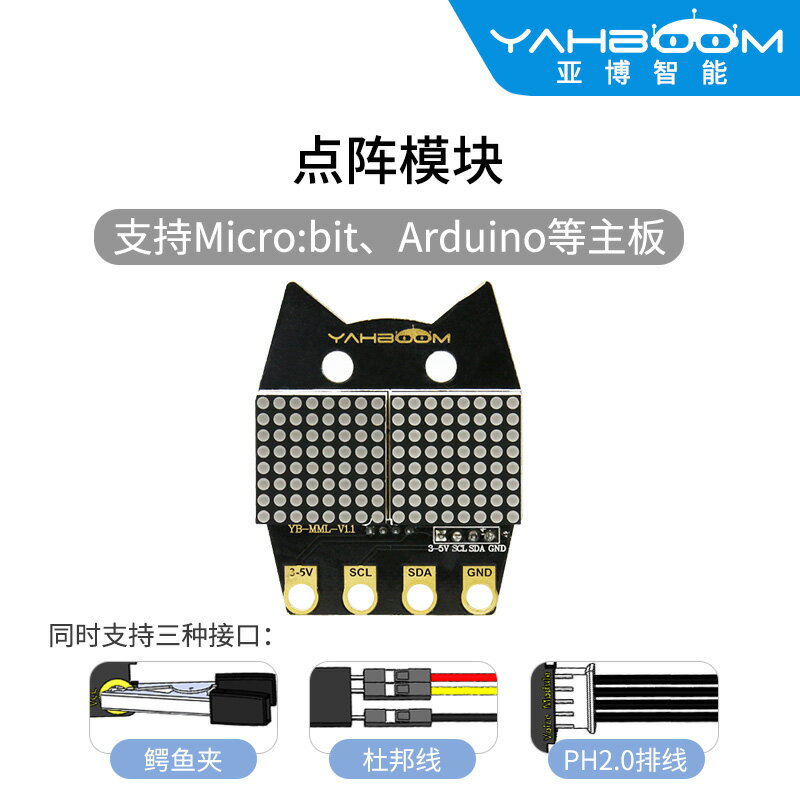 亞博智慧 LED:BIT點陣模組適用microbit綠色8*16螢幕矩陣顯示介面