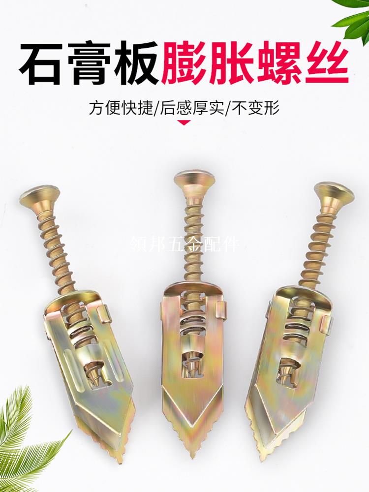 打入式石膏板膨胀螺丝螺栓水泥板埃特板隔热板膨胀钉灯具窗帘安装[領邦五金配件]