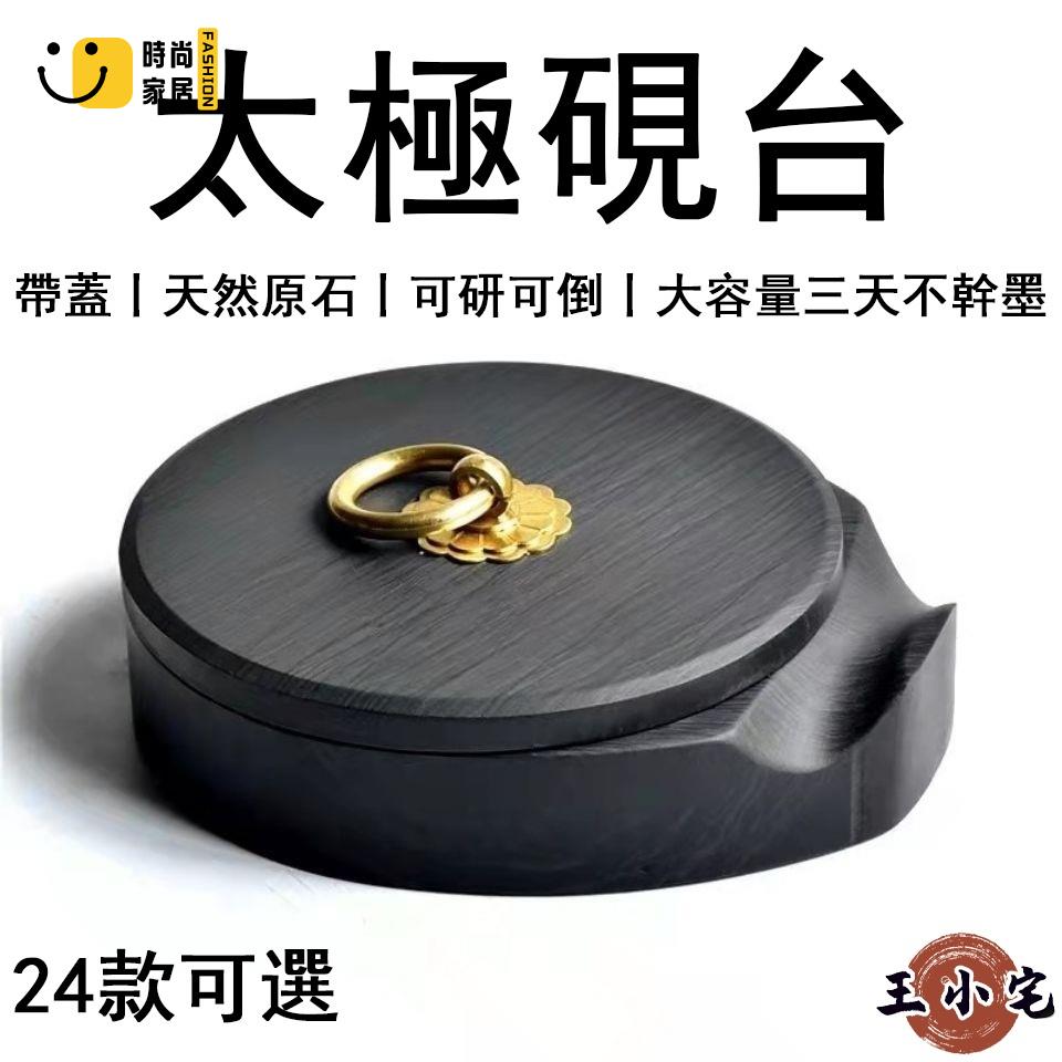 工廠直銷 【店到店免運】紙墨筆硯 帶蓋硯臺 太極硯 八卦太極硯 不幹墨歙硯 清倉墨池硯 寸毛筆用具 新手練書法硯臺特惠/工廠現貨直銷 全館折扣 售後保障 s546