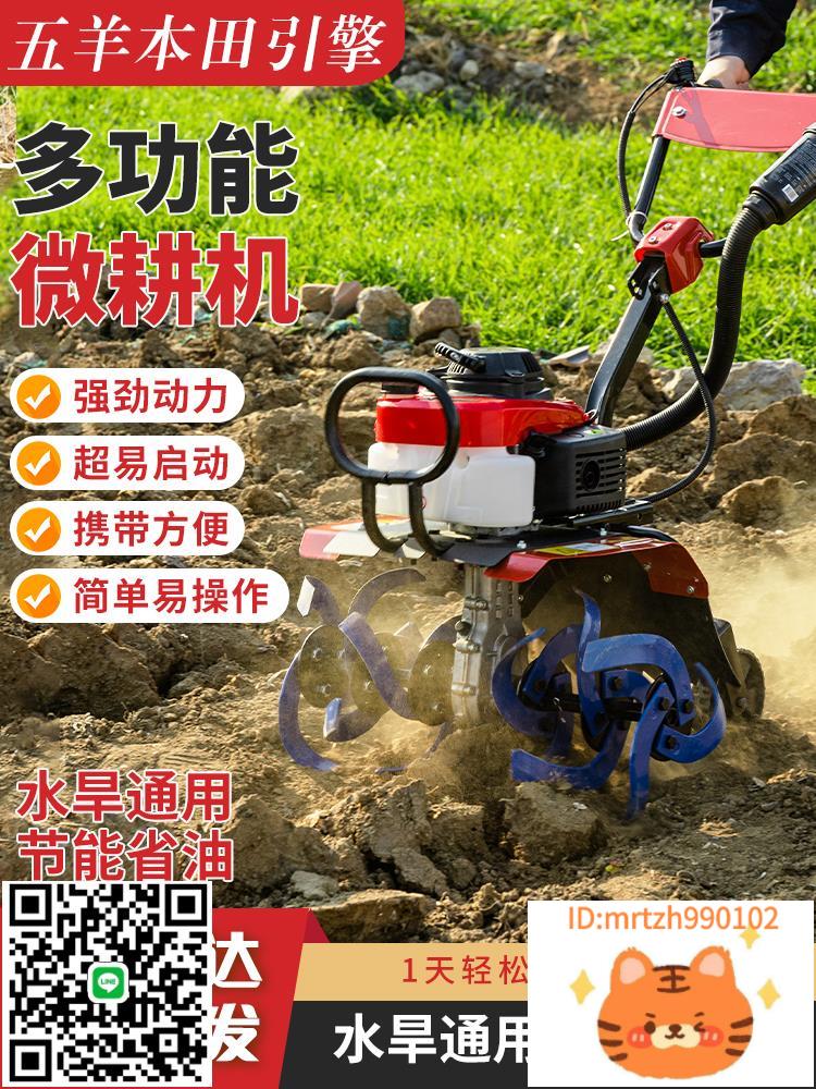 五羊本田引擎多功能微耕機小型汽油家用四沖程鬆土鋤草開溝旋耕機-杏奈生活舘