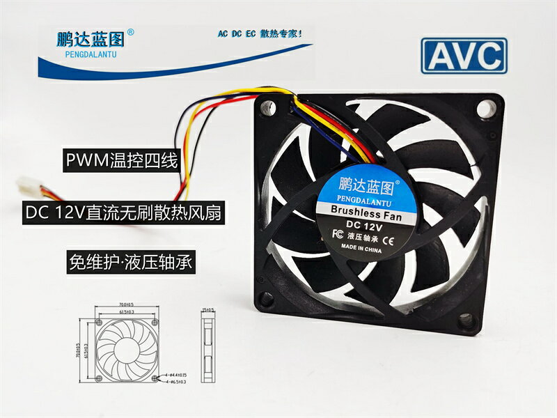 PWM 7015 7CM7釐米 12V CPU 液壓 機箱 主機 功放 散熱風扇