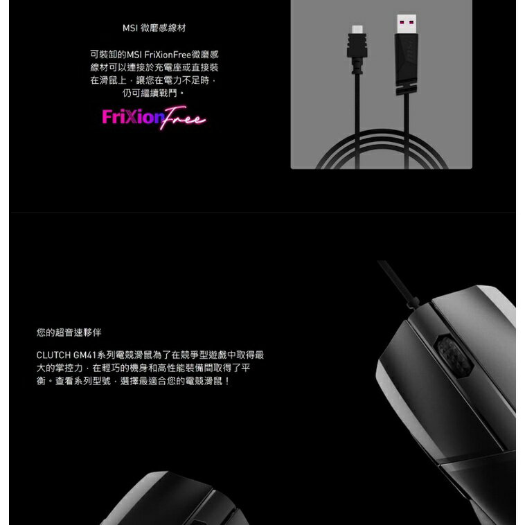 MSI微星 Clutch GM41 Lightweight 無線/有線 滑鼠 送鼠墊 僅74g輕量化 RGB 電競滑鼠 3