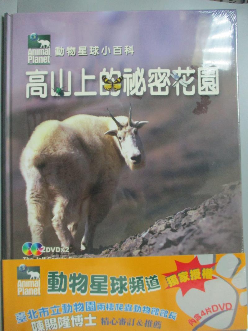 【書寶二手書T1／動植物_QAU】高山上的祕密花園極地驚奇之旅-從高山到極地_元雅染,章嘉凌,陳春賢