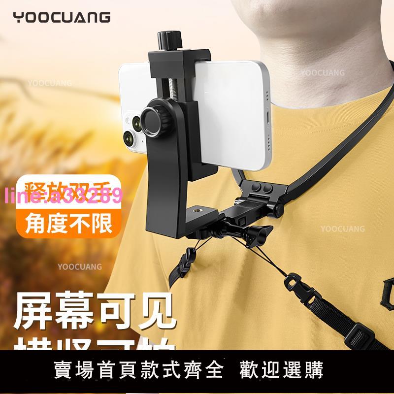 {可開發票}第一人稱視角拍攝手機掛脖支架胸前手機固定適用gopro掛脖支架運動相機戶外直播vlog影片騎行防抖脖掛配件