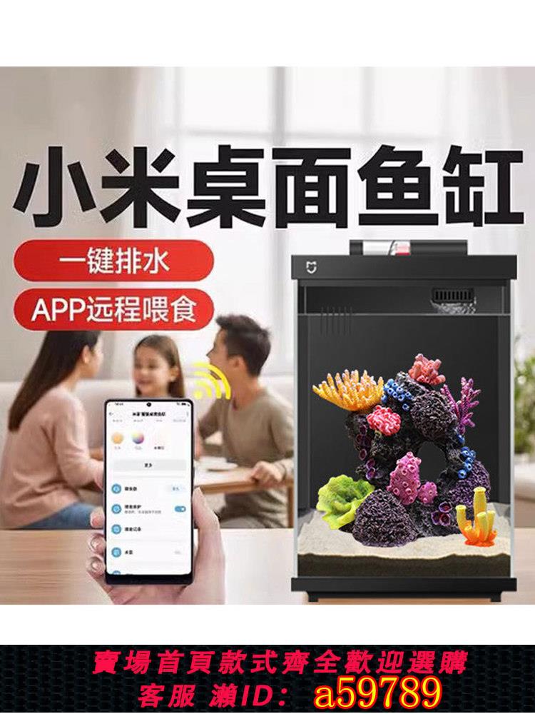 【臺灣公司 可打統編】小米智慧魚缸二代生態2025新款2代米家桌面小型客廳觀賞自循環