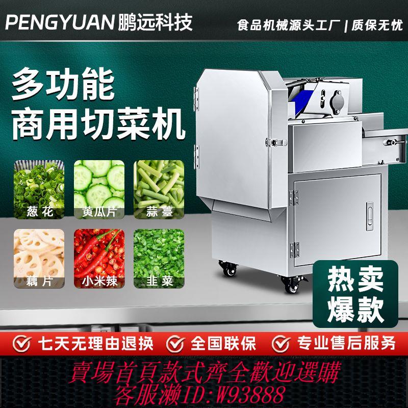 自動切菜機 【速度可調節】多功能商用切菜機食堂飯店精選餃子店自動韭菜蔥花小米辣切片切段
