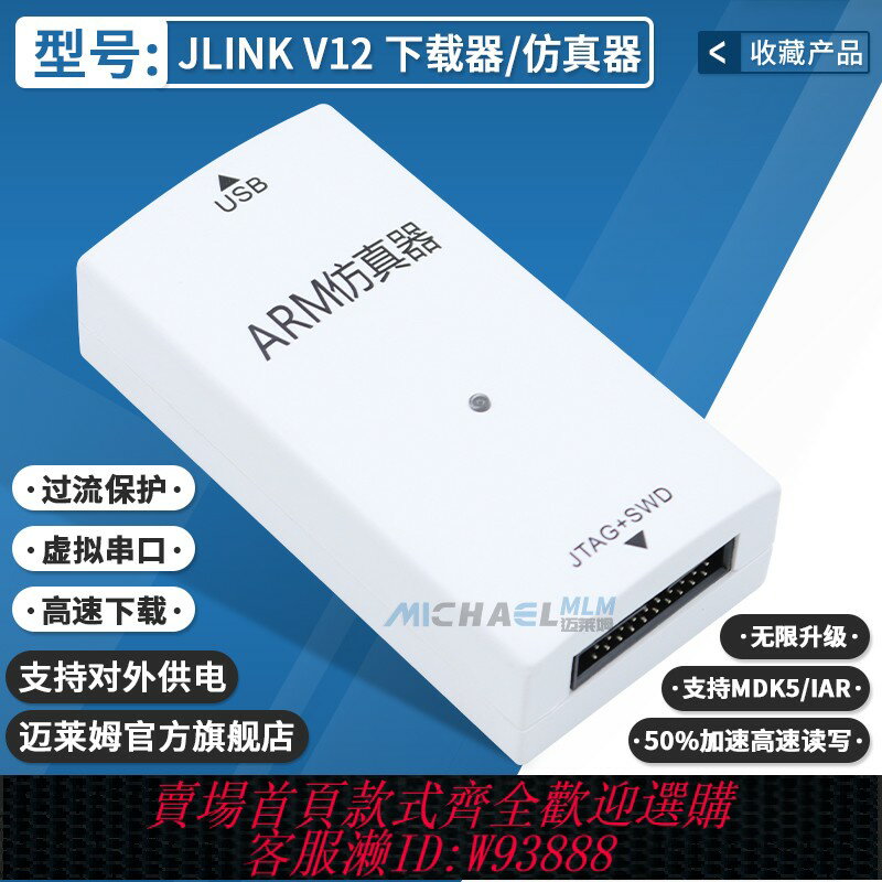 {臺灣公司貨 可打統編}JLINK V12仿真器下載 ARM微控制器STM32開發燒錄程式設計除錯 J-LINK V9