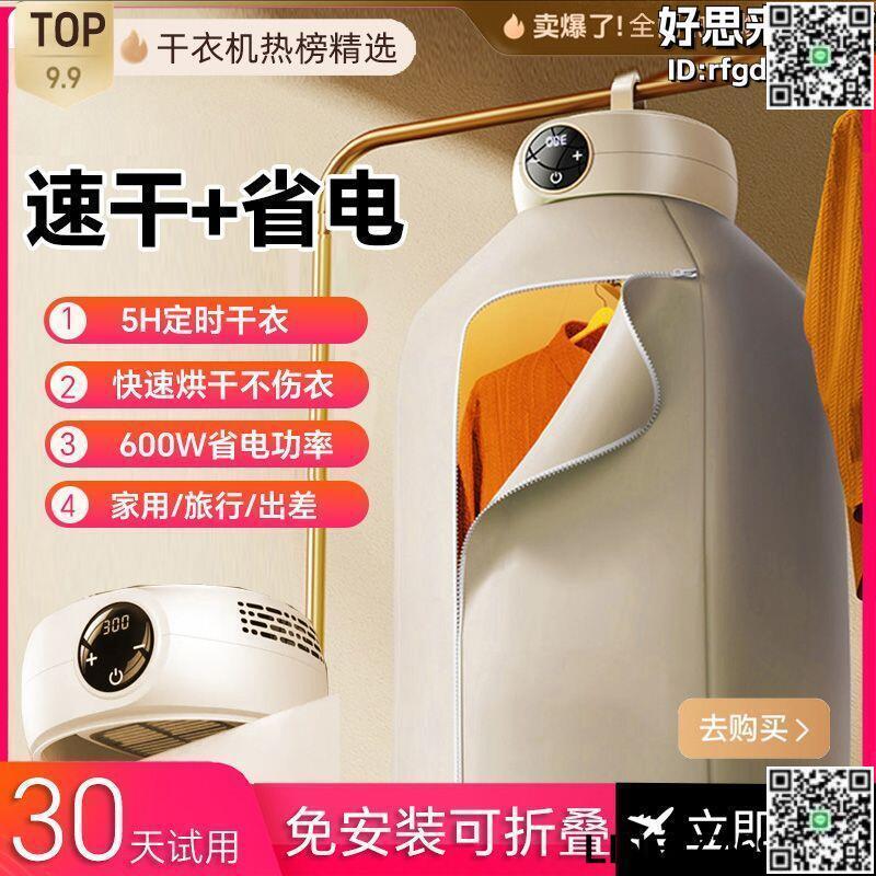【快樂購】傑田便攜烘乾衣機掛式免安裝可摺疊學生宿舍家用小型嬰兒烘衣服機