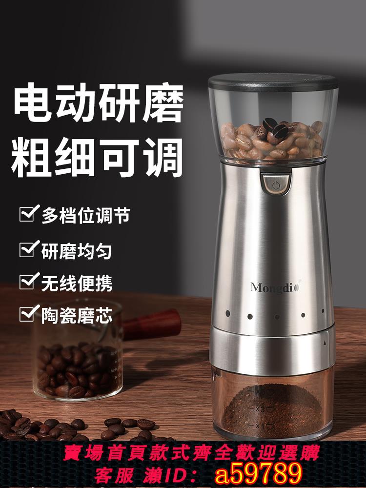 【臺灣公司 可打統編】咖啡豆研磨機電動磨豆機咖啡機咖啡粉現磨機家用研磨器自動磨豆器
