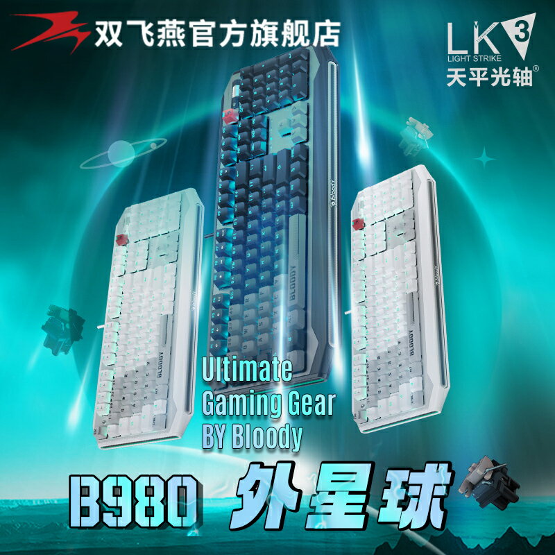 雙飛燕血手幽靈B980有線機械鍵盤臺式電腦電競遊戲專用LK光軸LOL