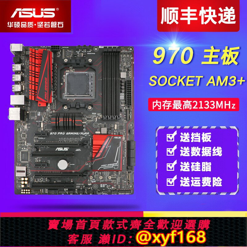 {保固一年 可打統編}華碩 M5A97 LE R2.0/PRO/EVO/970 PRO GAMING/AURA 970主機板 AM3+
