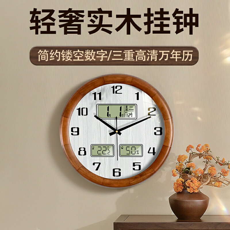 TIMESS輕奢實木靜音鐘表掛鐘客廳家用時尚溫度濕度萬年歷時鐘掛墻