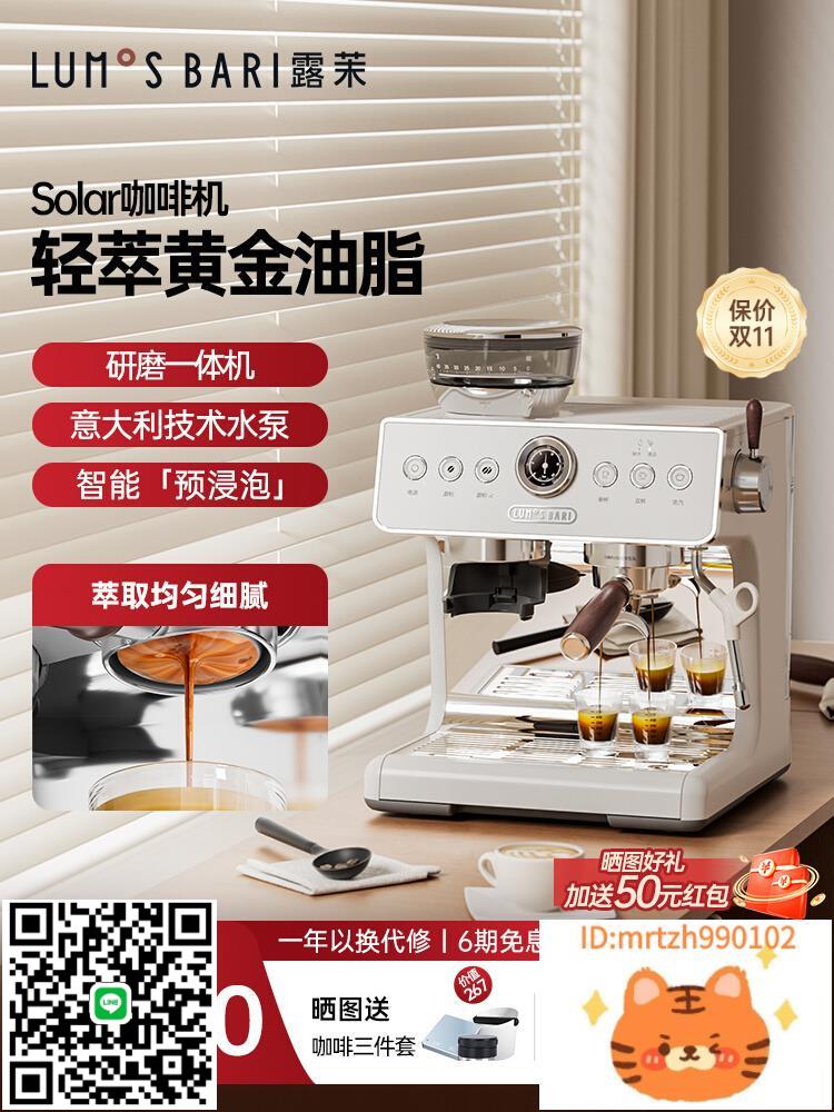 露茉Solar咖啡機小型家用意式研磨一體全半自動輕商用[送布粉器]-時尚精品