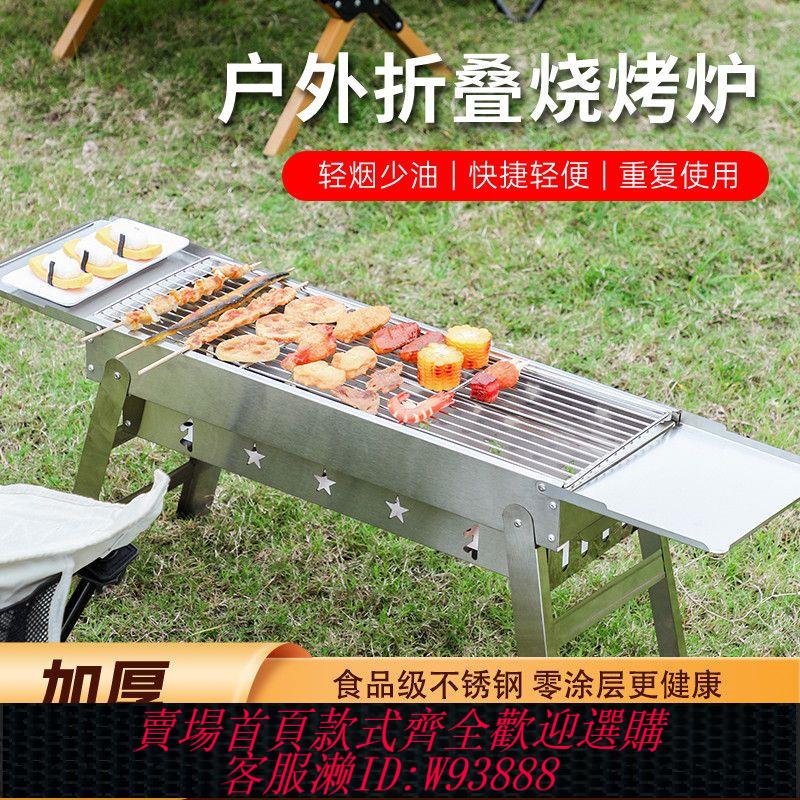 燒烤架 不銹鋼燒烤爐戶外燒烤爐家用碳烤便攜式折疊燒烤爐燒烤爐工具加厚