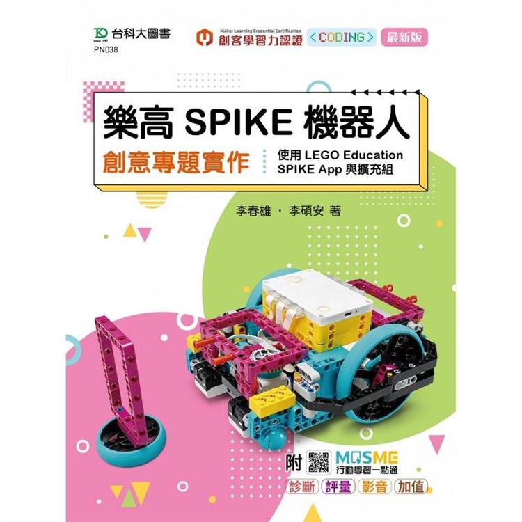 樂高SPIKE機器人創意專題實作－使用LEGO Education SPIKE App與擴充組 － 最新版 － 附MOSME行動 | 拾書所